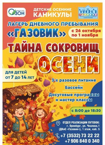 ТАЙНА СОКРОВИЩ ОСЕНИ